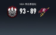 半岛体育官网-NBA战报：猛龙93-89骑士，英格拉姆23+6