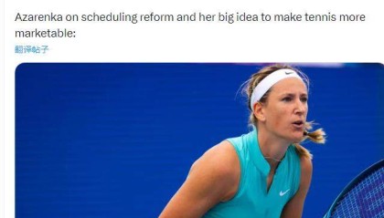 张奔斗：网坛墨守成规 阿扎伦卡倍感沮丧